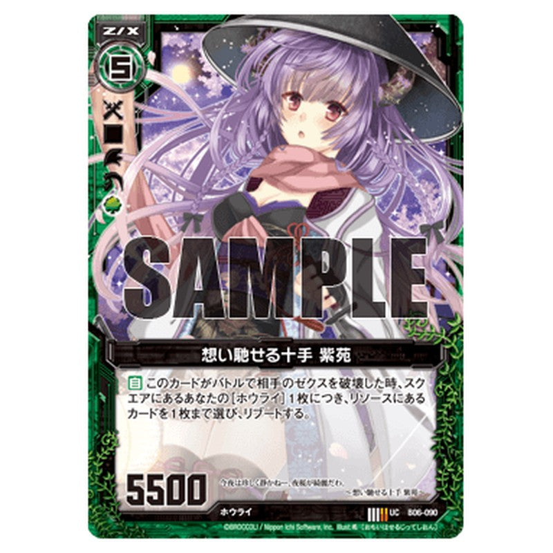想い馳せる十手 紫苑