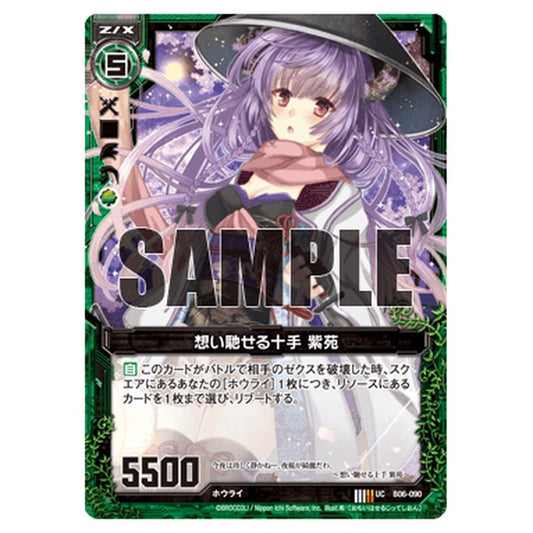 想い馳せる十手 紫苑