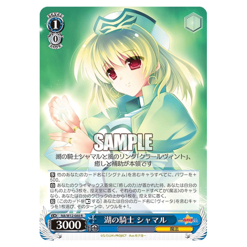 NA/W12-080 [JP] 湖の騎士 シャマル Weiss Schwarz Japanese