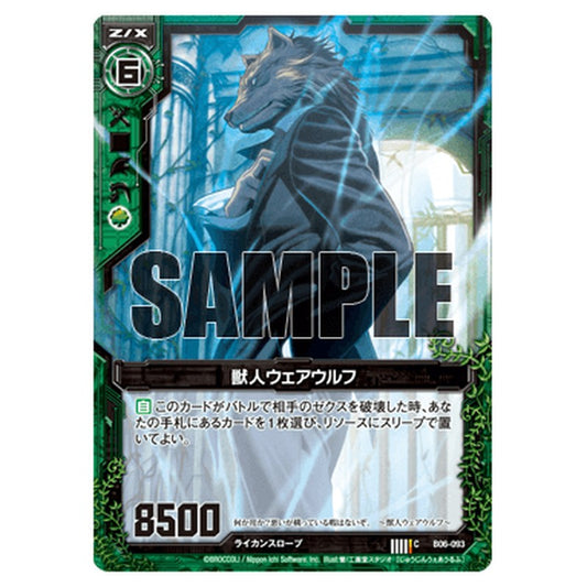獣人ウェアウルフ