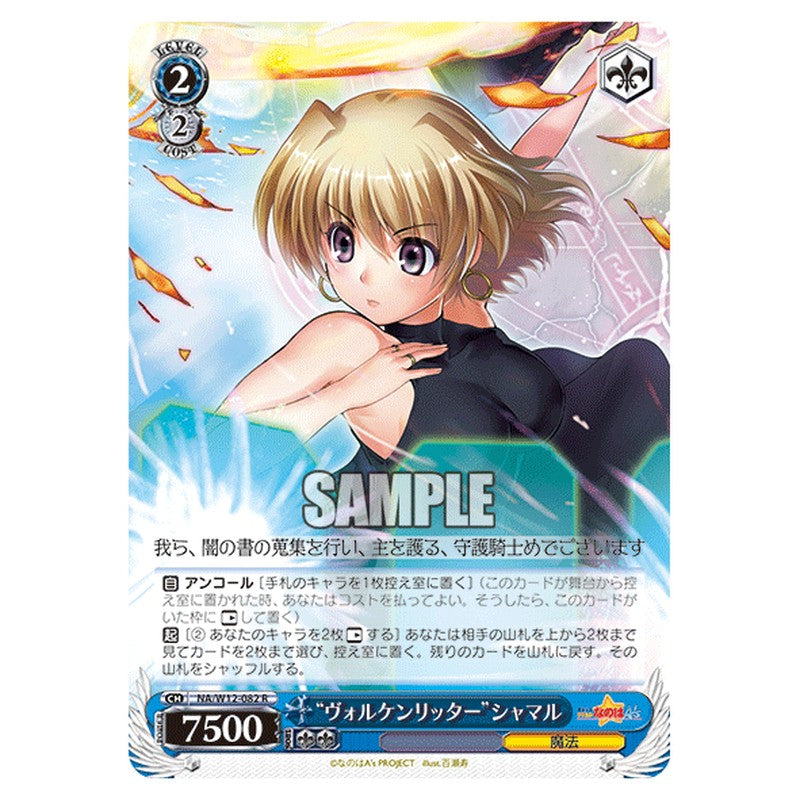 NA/W12-082 [JP] ヴォルケンリッターシャマル Weiss Schwarz Japanese