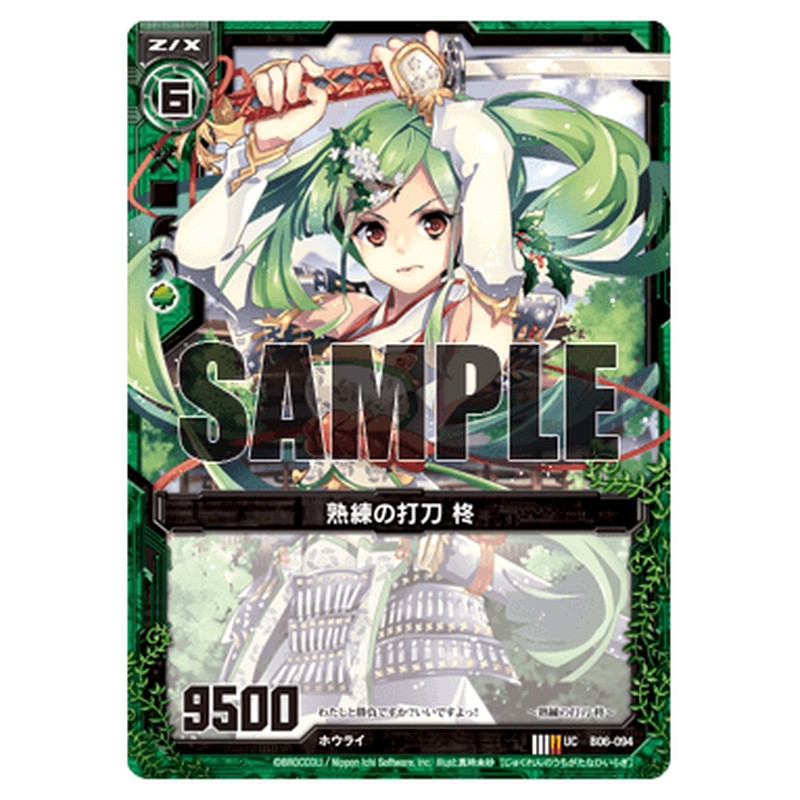 熟練の打刀 柊