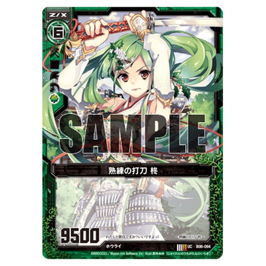 熟練の打刀 柊