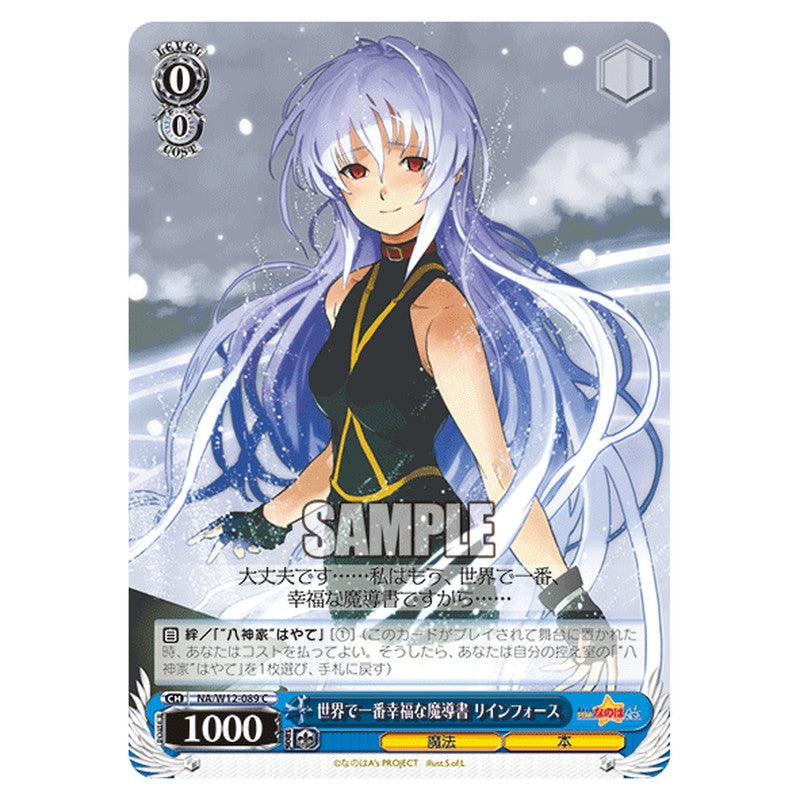 NA/W12-089 [JP] 世界で一番幸福な魔導書リインフォース Weiss Schwarz Japanese