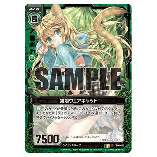 猫娘ウェアキャット