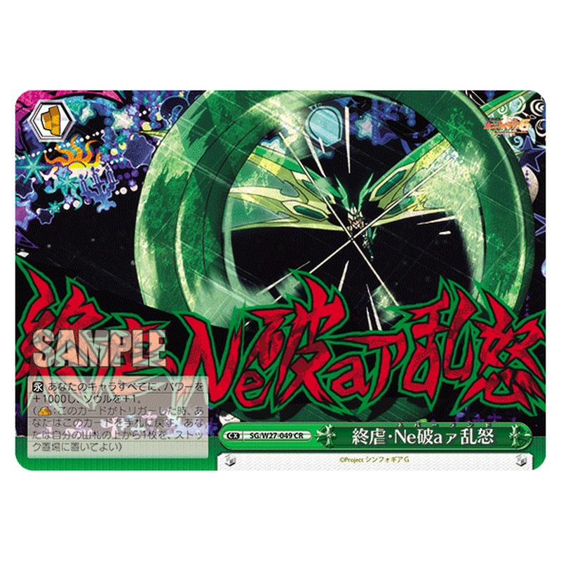 SG/W27-049 [JP] 終虐・Ｎｅ破ａア乱怒 Weiss Schwarz Japanese