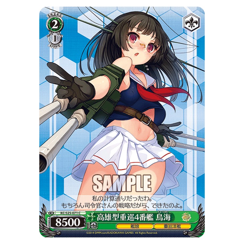 KC/S25-071 [JP] 高雄型重巡4番艦 鳥海 Weiss Schwarz Japanese