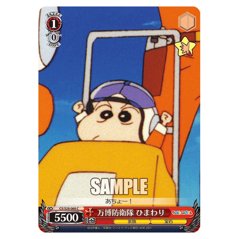 CS/S28-068 [JP] 万博防衛隊ひまわり Weiss Schwarz Japanese