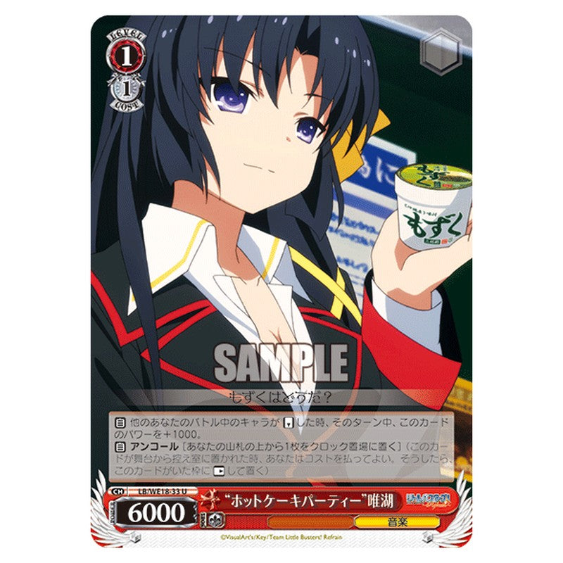 LB/WE18-33 [JP] ﾎｯﾄｹｰｷﾊﾟｰﾃｨ唯湖 Weiss Schwarz Japanese