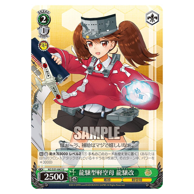 KC/S31-043 [JP] 龍驤型軽空母龍驤改 Weiss Schwarz Japanese