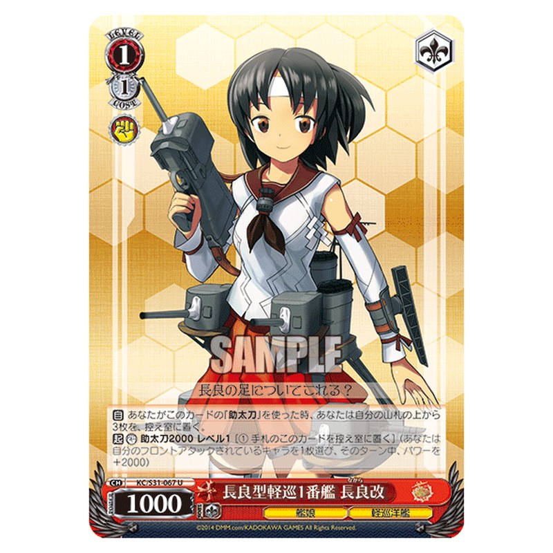 KC/S31-067 [JP] 長良型軽巡1番艦長良改 Weiss Schwarz Japanese
