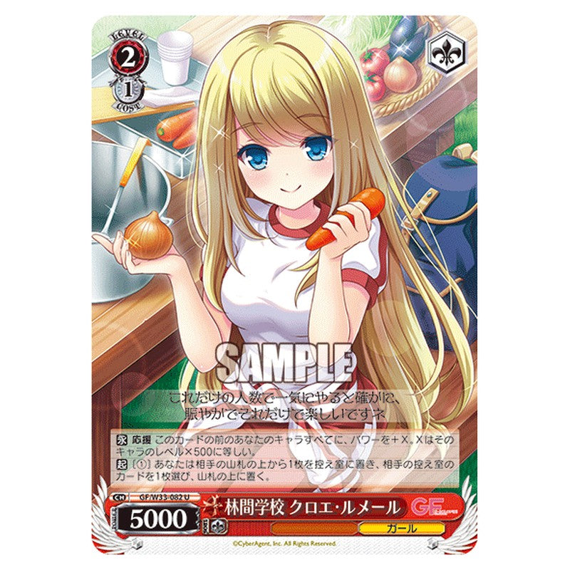 GF/W33-082 [JP] 林間学校クロエ・ルメール Weiss Schwarz Japanese