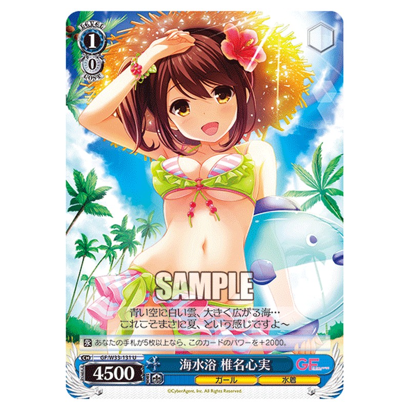 GF/W33-131 [JP] 海水浴椎名心実 Weiss Schwarz Japanese
