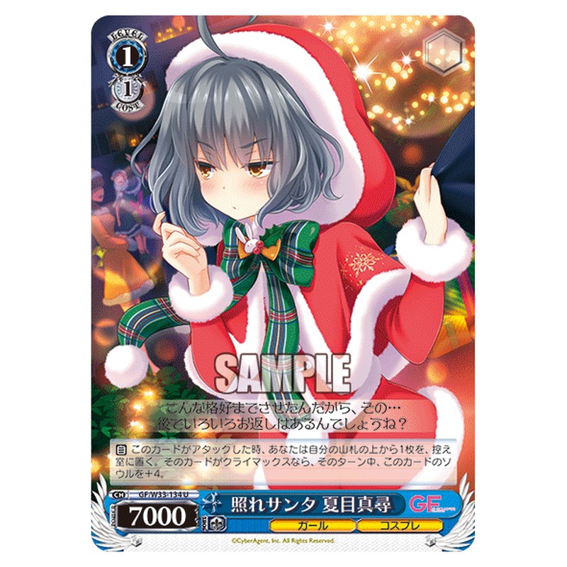 GF/W33-134 [JP] 照れサンタ夏目真尋 Weiss Schwarz Japanese