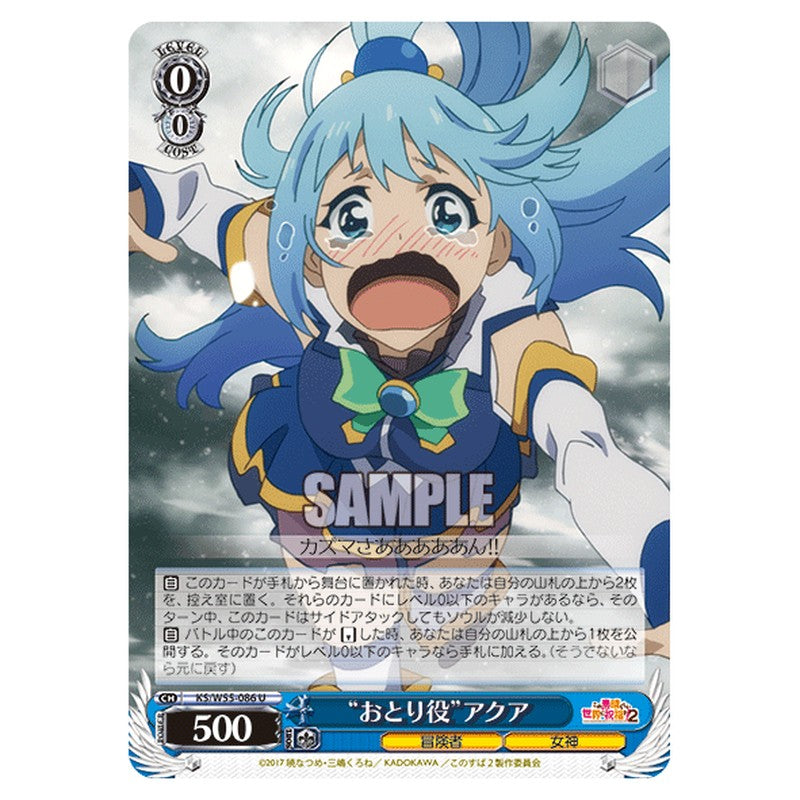 KS/W55-086 [JP] おとり役アクア Weiss Schwarz Japanese
