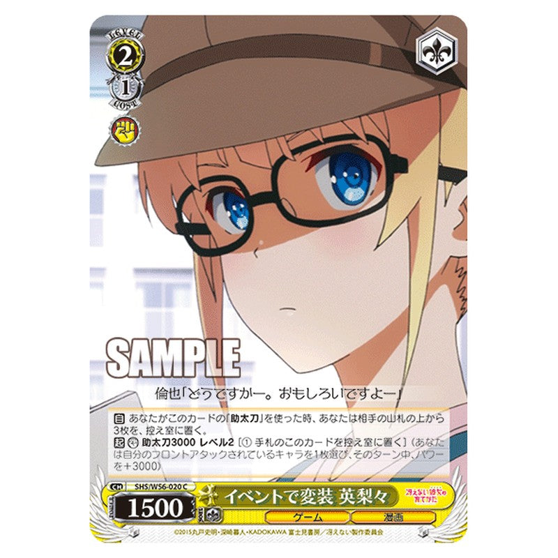 SHS/W56-020 [JP] イベントで変装 英梨々 Weiss Schwarz Japanese