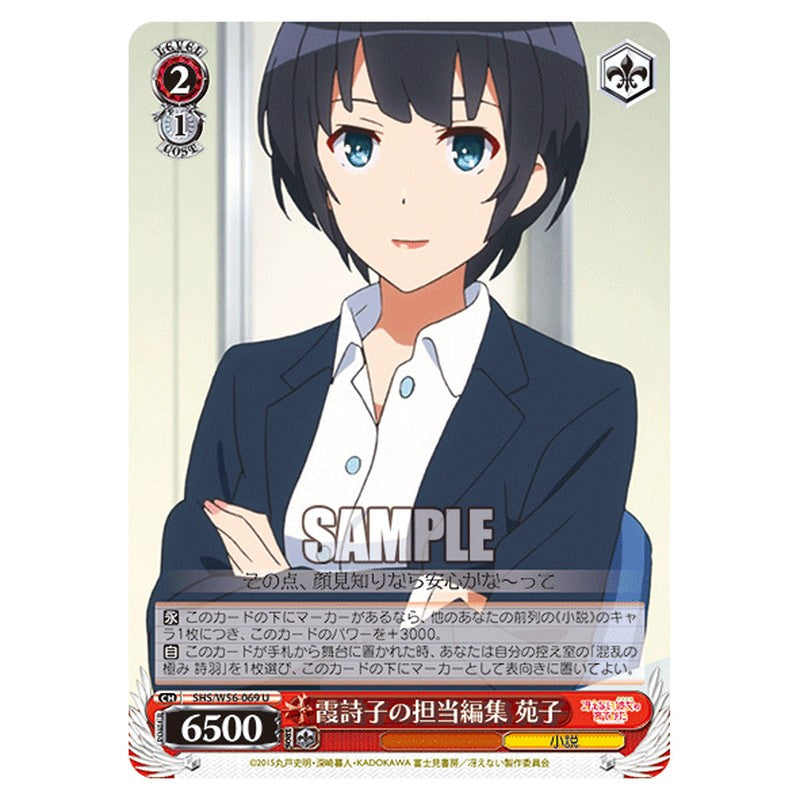 SHS/W56-069 [JP] 霞詩子の担当編集 苑子 Weiss Schwarz Japanese