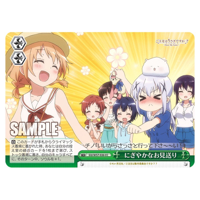 GU/W57-026 [JP] にぎやかなお見送り Weiss Schwarz Japanese