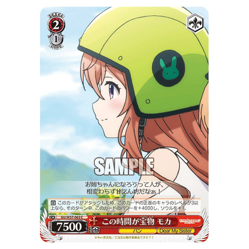 GU/W57-063 [JP] この時間が宝物 Weiss Schwarz Japanese