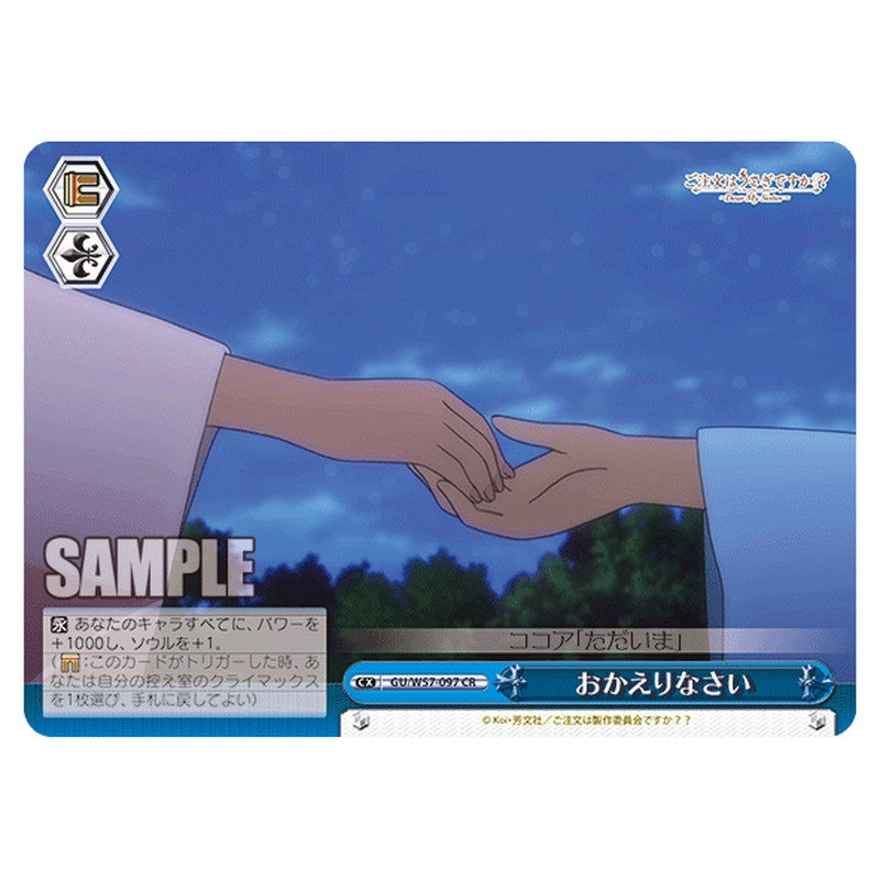 GU/W57-097 [JP] おかえりなさい Weiss Schwarz Japanese