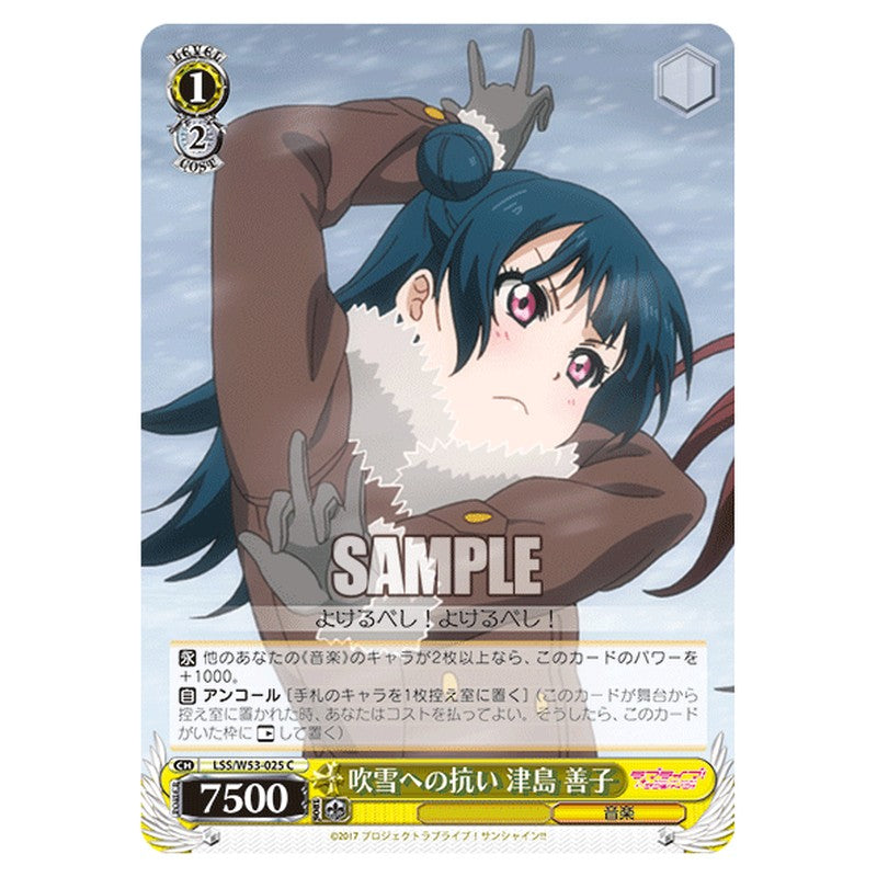 LSS/W53-025 [JP] 吹雪への抗い 津島 善子 Weiss Schwarz Japanese