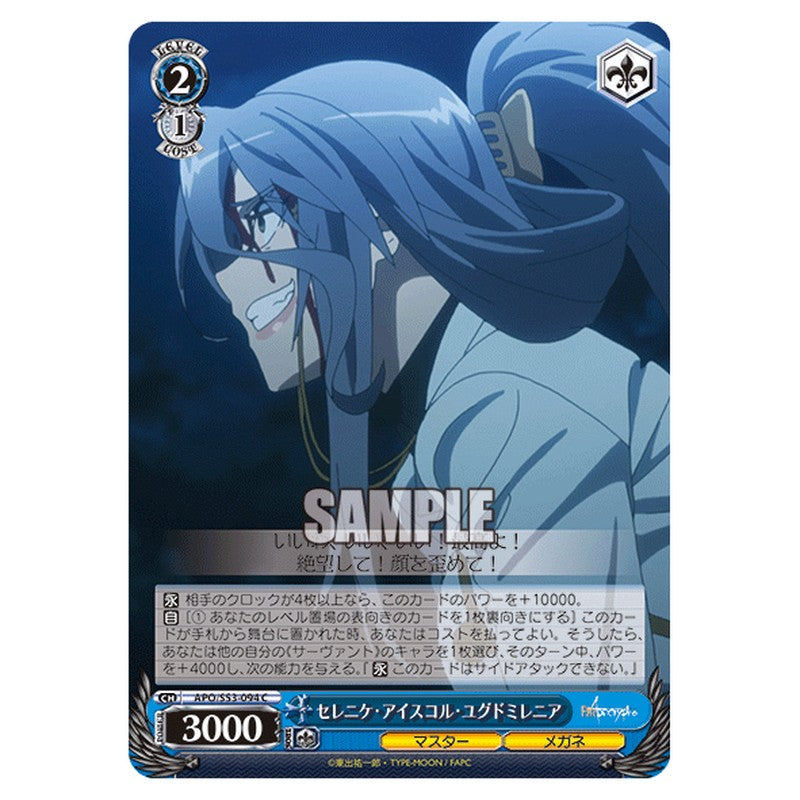 APO/S53-094 [JP] セレニケ・アイスコル・ユグドミレニア Weiss Schwarz Japanese