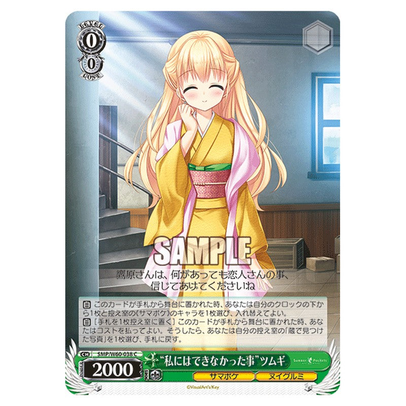 SMP/W60-038 [JP] 私にはできなかった事ツムギ Weiss Schwarz Japanese