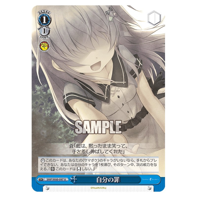 SMP/W60-097 [JP] 自分の罪 Weiss Schwarz Japanese