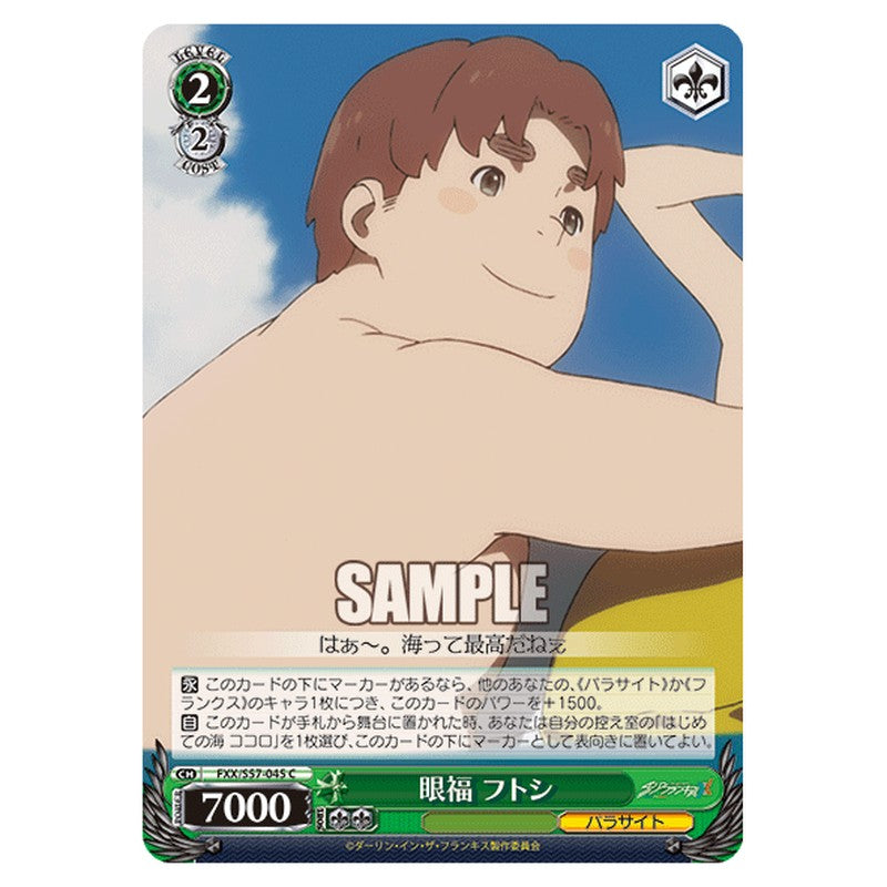 FXX/S57-045 [JP] 眼福 フトシ Weiss Schwarz Japanese