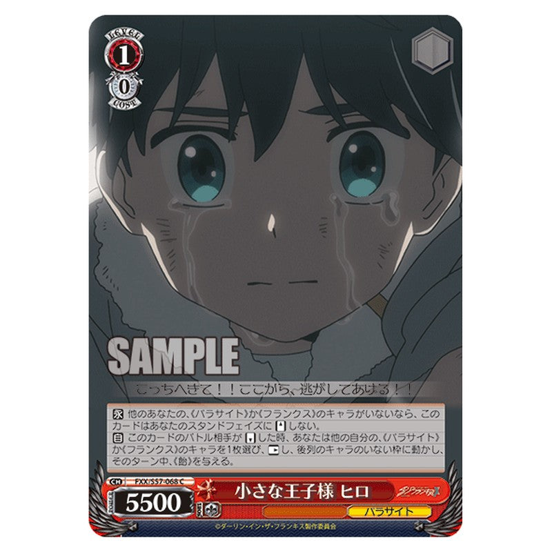 FXX/S57-068 [JP] 小さな王子様 ヒロ Weiss Schwarz Japanese