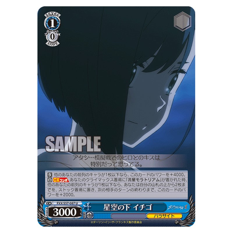 FXX/S57-087 [JP] 星空の下 イチゴ Weiss Schwarz Japanese