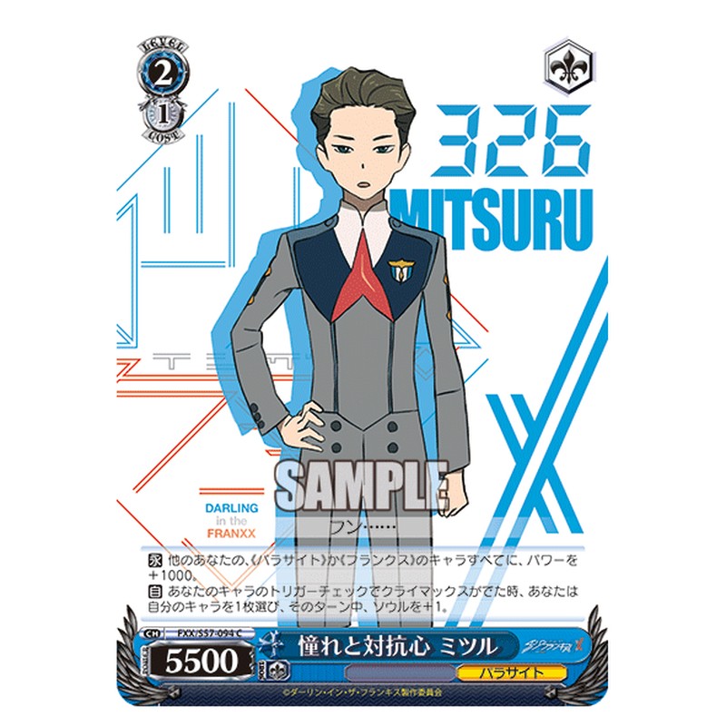 FXX/S57-094 [JP] 憧れと対抗心 ミツル Weiss Schwarz Japanese