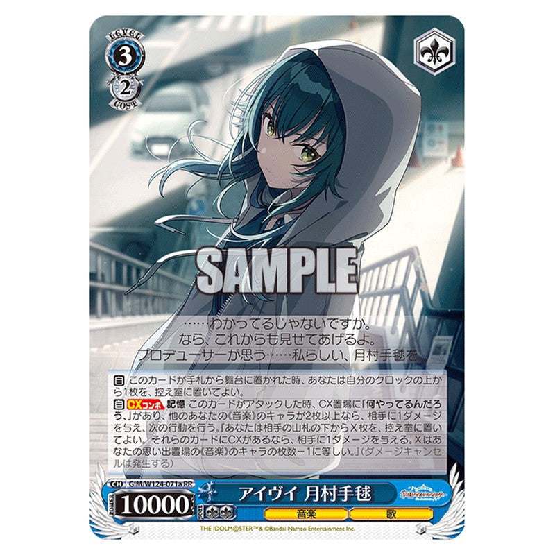 GIM/W124-071a [JP] アイヴイ 月村手毬 Weiss Schwarz Japanese