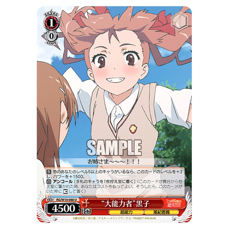 RG/W10-060 [JP] 大能力者黒子 Weiss Schwarz Japanese