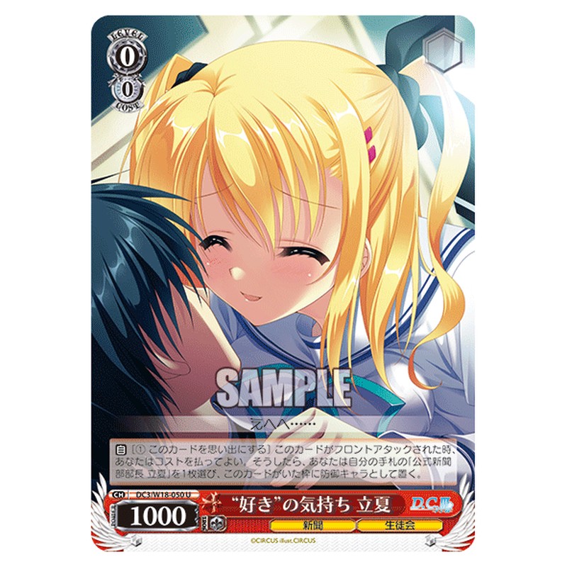 DC3/W18-050 [JP] 好きの気持ち立夏 Weiss Schwarz Japanese