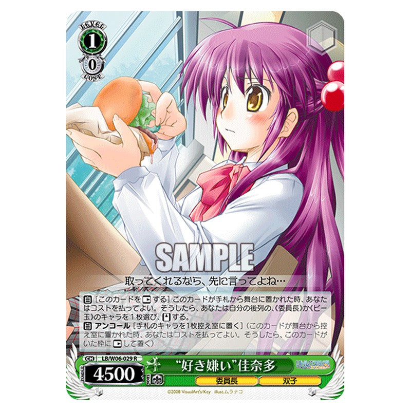 LB/W06-029 [JP] 好き嫌い佳奈多 Weiss Schwarz Japanese