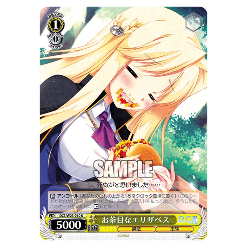 DC3/W23-010 [JP] お茶目なエリザベス Weiss Schwarz Japanese