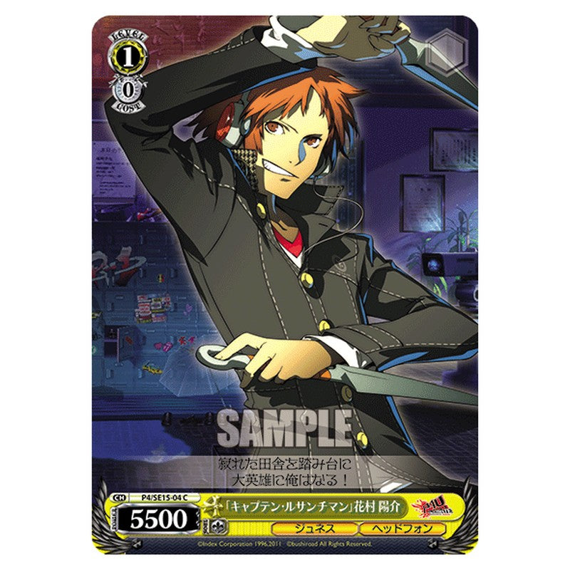 P4/SE15-04 [JP] 「キャプテン・ルサンチマン」花村陽介 Weiss Schwarz Japanese