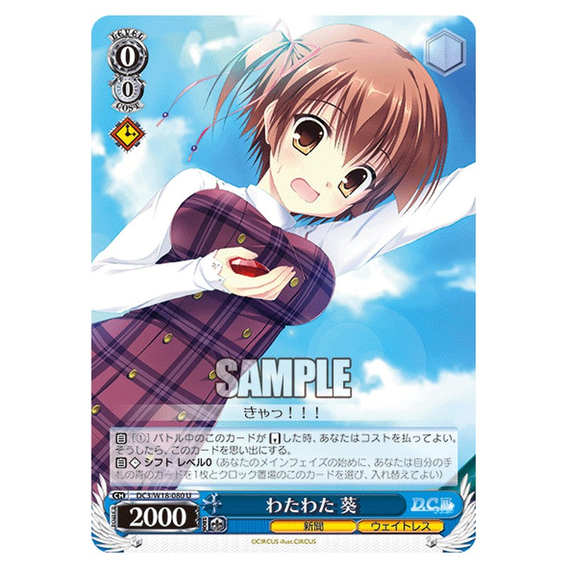 DC3/W18-080 [JP] わたわた葵 Weiss Schwarz Japanese