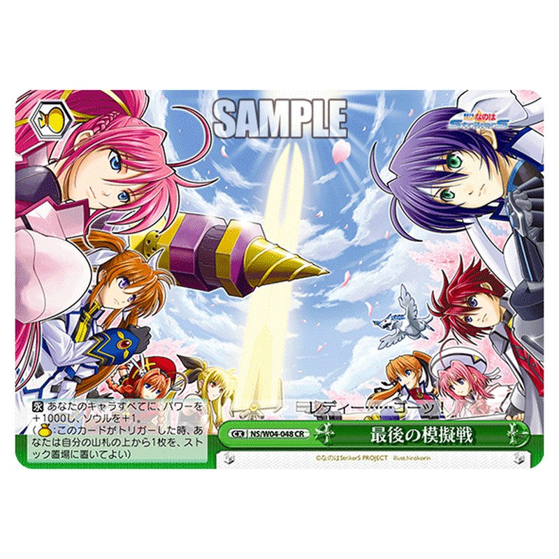 NS/W04-048 [JP] 最後の模擬戦 Weiss Schwarz Japanese