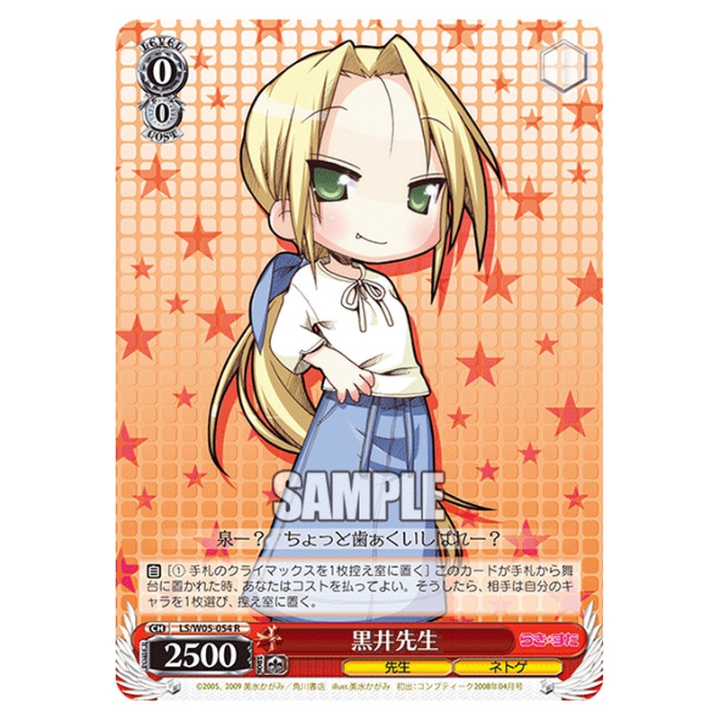 LS/W05-054 [JP] 黒井先生 Weiss Schwarz Japanese