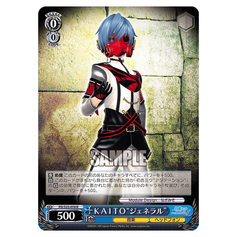 PD/S22-078 [JP] ＫＡＩＴＯジャネラル Weiss Schwarz Japanese