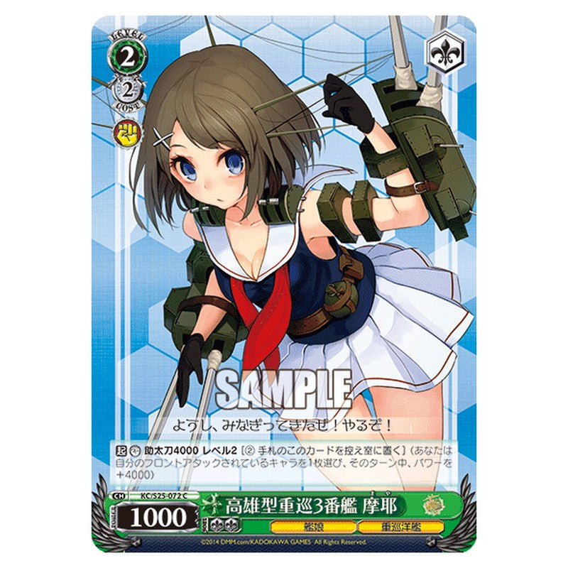 KC/S25-072 [JP] 高雄型重巡3番艦 摩耶 Weiss Schwarz Japanese