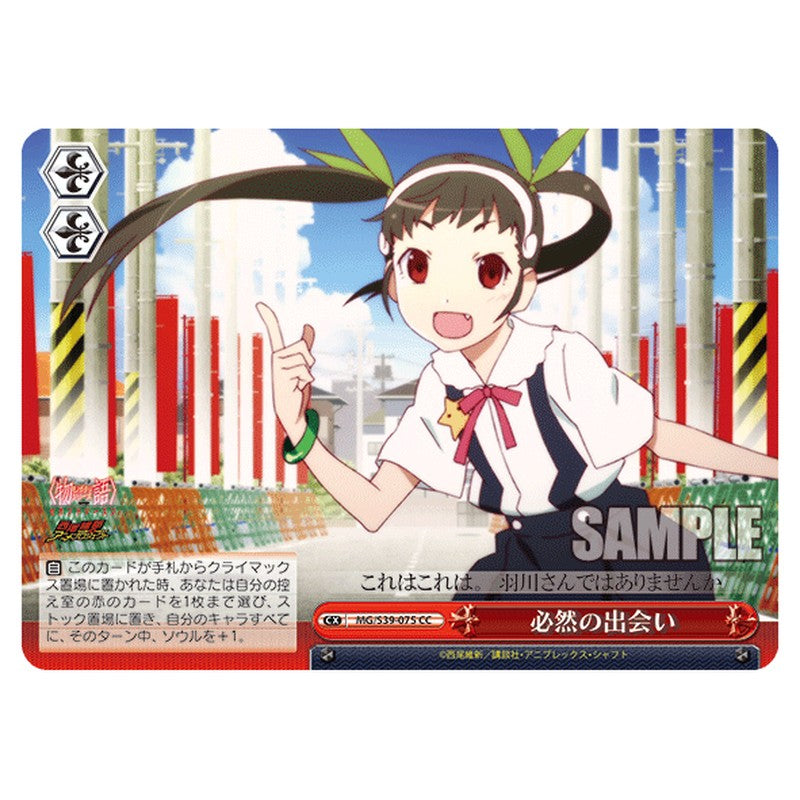 MG/S39-075 [JP] 必然の出会い Weiss Schwarz Japanese