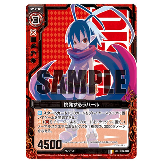 挑発するラハール