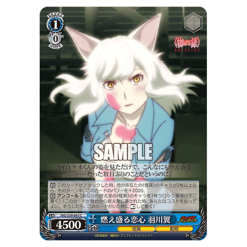 MG/S39-093 [JP] 燃え盛る恋心 羽川翼 Weiss Schwarz Japanese