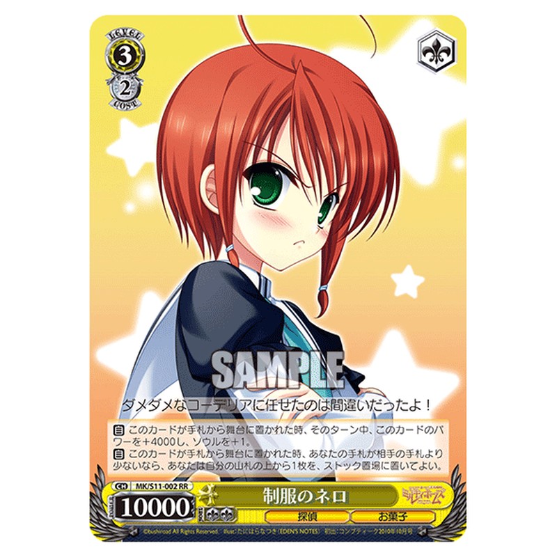 MK/S11-002 [JP] 制服のネロ Weiss Schwarz Japanese