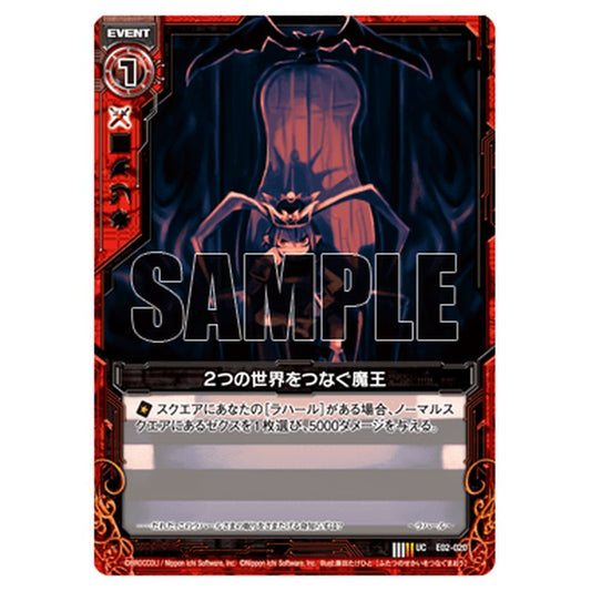 ２つの世界をつなぐ魔王