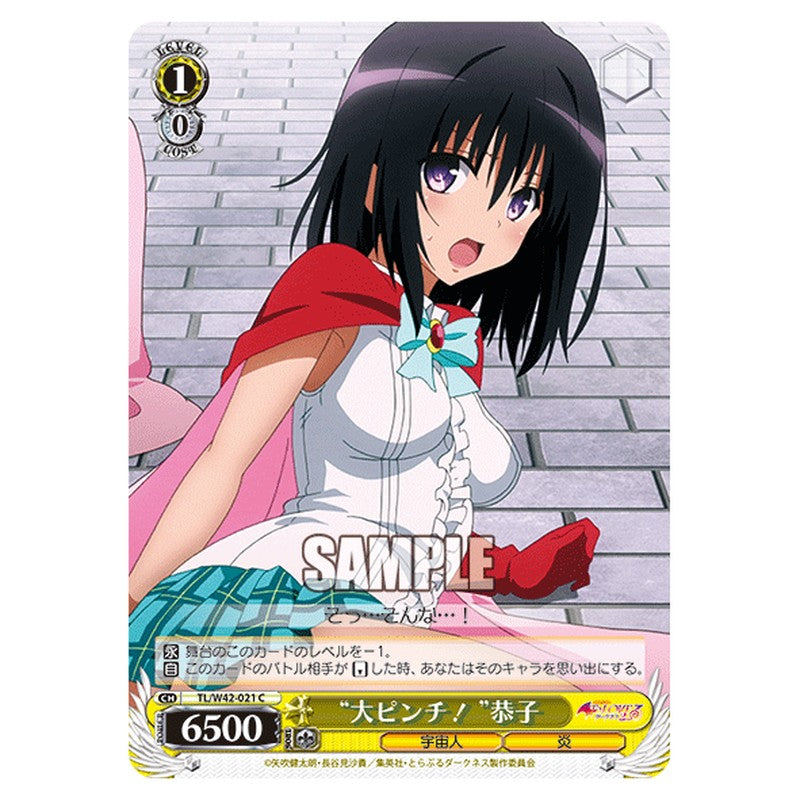 TL/W42-021 [JP] 大ピンチ！恭子 Weiss Schwarz Japanese
