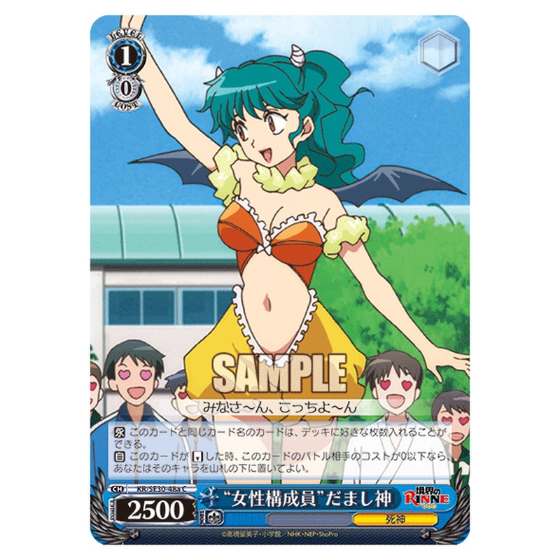 KR/SE30-48a [JP] 女性構成員だまし神 Weiss Schwarz Japanese